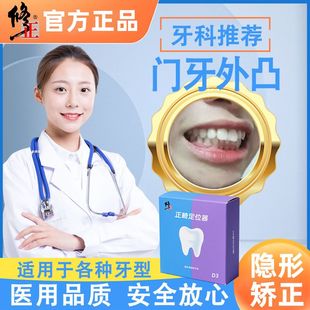 修正牙齿矫正龅牙深覆合隐形牙套正畸定位器口腔防磨牙神器医用