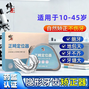 修正牙齿矫正器龅牙透明隐形牙套深覆合正畸门牙突嘴凸防磨牙医用