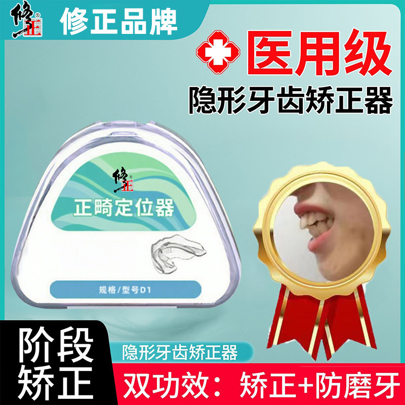 修正牙齿矫正器牙凸透明隐形牙套成人龅牙学生防磨牙神器口腔医用
