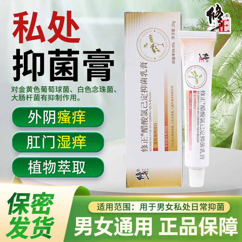 肛门外阴瘙痒抑菌膏女性下面私处根肛周大腿内侧屁眼止特男性去效,保健用品,皮肤消毒护理（消）,淘宝优惠券,粉丝福利购,淘宝优惠卷