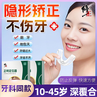修正牙齿矫正器龅牙透明隐形牙套深覆合正畸门牙突嘴凸防磨牙医用
