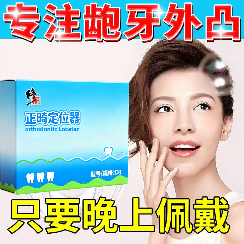 修正牙齿矫正器隐形牙套成人纠正龅牙不整齐地包天正畸防磨牙医用