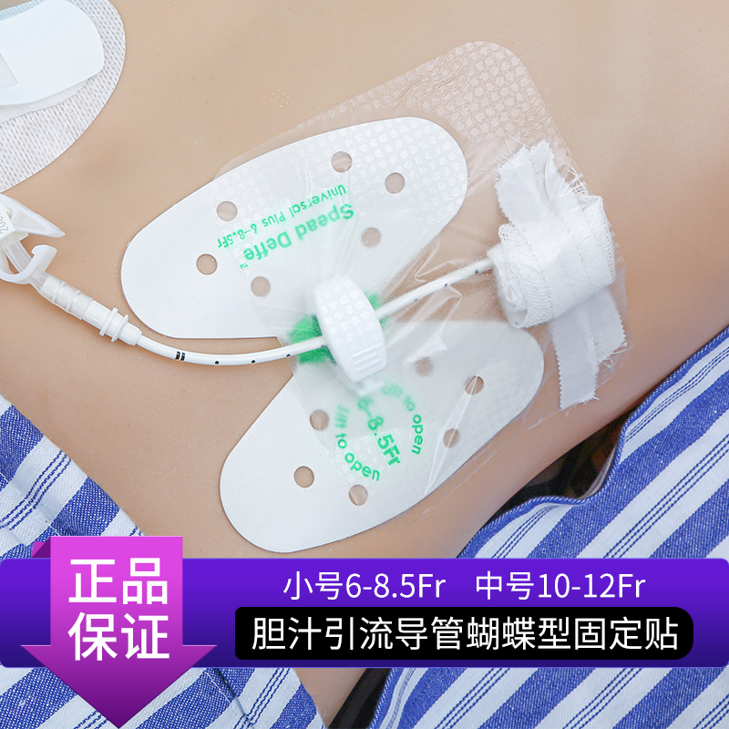 速典医用升级蝴蝶扣PTCD胆汁引流管导管固定贴蝴蝶型卡扣固定器
