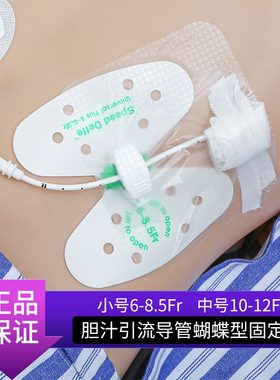 速典医用升级蝴蝶扣PTCD胆汁引流管导管固定贴蝴蝶型卡扣固定器