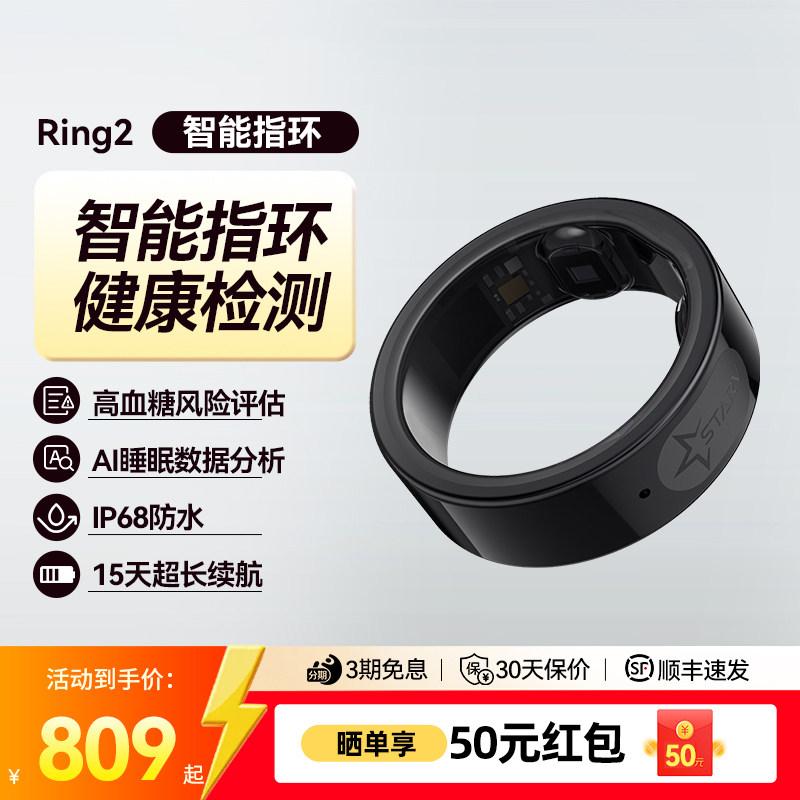 StarV Ring2星纪魅族智能戒指睡眠健康监测血氧运动记录适用华为苹果安卓时尚防水指环,智能设备,智能指环,淘宝优惠券,粉丝福利购,淘宝优惠卷