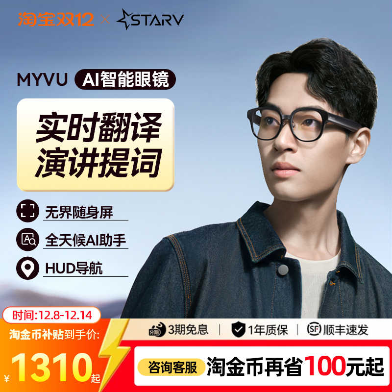 StarVAR智能眼镜ai实时翻译提词