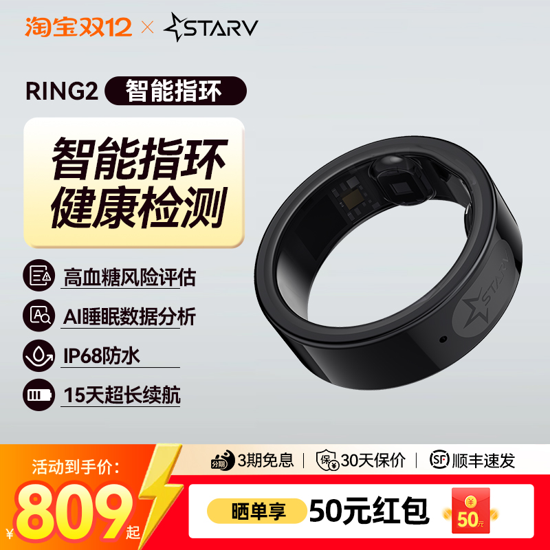 StarVRing2魅族智能戒指