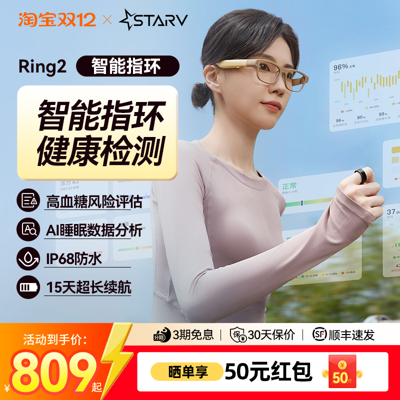 StarVRing2魅族智能戒指
