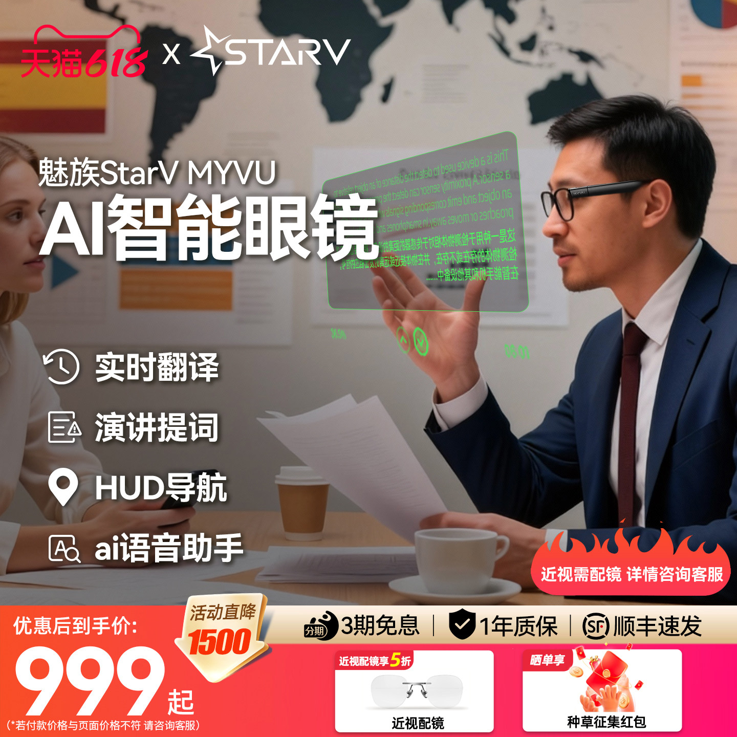 StarVAR智能眼镜ai实时翻译提词
