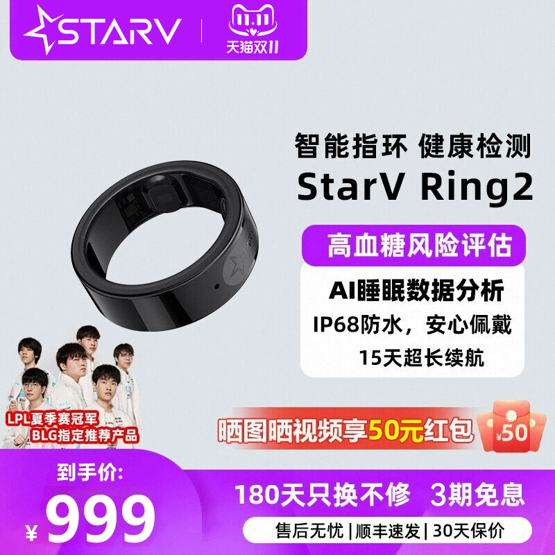 StarVRing2魅族智能戒指