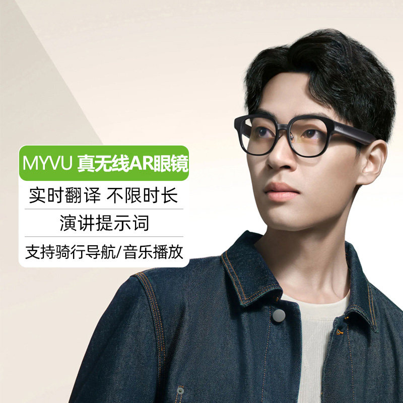 【ai眼镜】99新StarV MYVU翻译眼镜提词导航星纪魅族ar智能眼镜演讲提词器实时翻译ai智能眼镜千问大模型