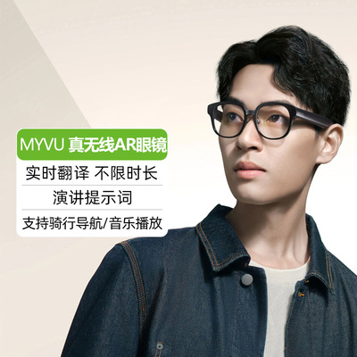 【ai眼镜】99新StarV MYVU翻译眼镜提词导航星纪魅族ar智能眼镜演讲提词器实时翻译ai智能眼镜千问大模型