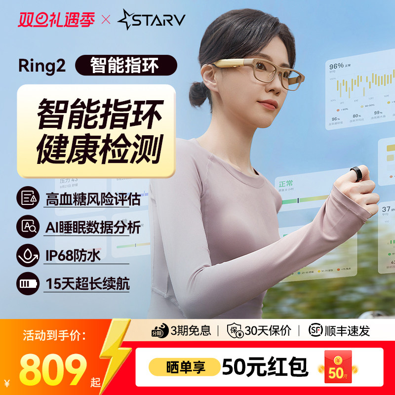 StarVRing2魅族智能戒指