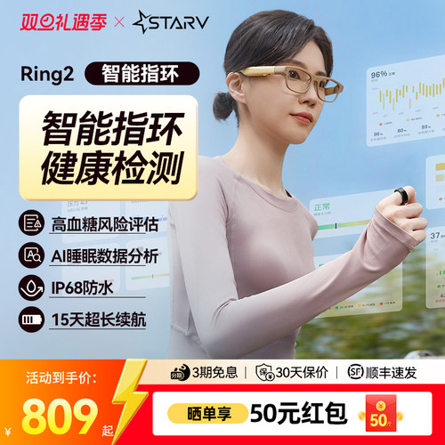 StarVRing2魅族智能戒指