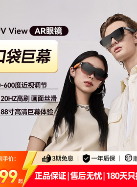 【口袋巨幕】星纪魅族StarV View ar智能眼镜便携大屏vr眼镜私人影院游戏vision pro平替vr全景眼镜