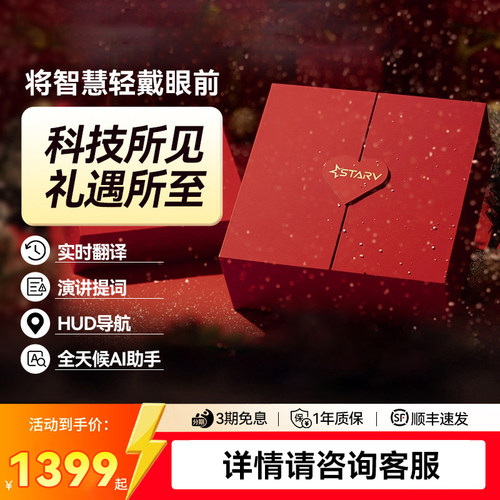 礼盒StarV MYVU ai智能眼镜智能戒指礼盒装 实时翻译演讲提词hud导航 ar智能眼镜新年礼遇礼物送朋友