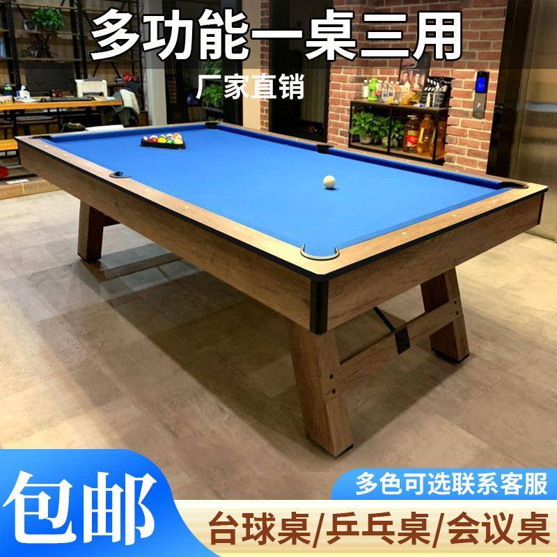 台球桌家用室内简易美式黑八标准型多功能桌乒乓球球和乒乓二合一
