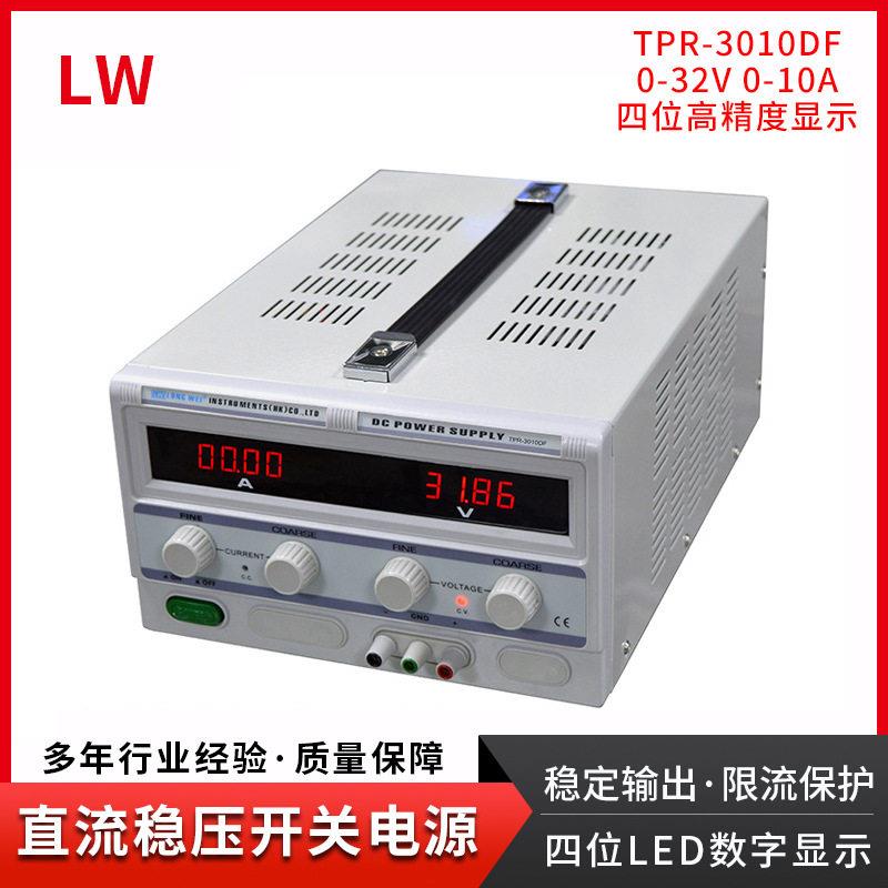 香港龙威3010DF30V/10A线性可调直流稳压电源精度四位数显毫安