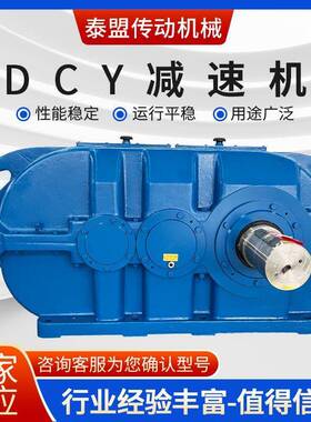 厂家工业硬齿面减速机定制DCY皮带减速器DCY圆柱齿轮减速机
