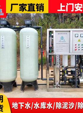 工业用净水设备净水机商用超滤地下井水黄泥沙水过滤器净化设备