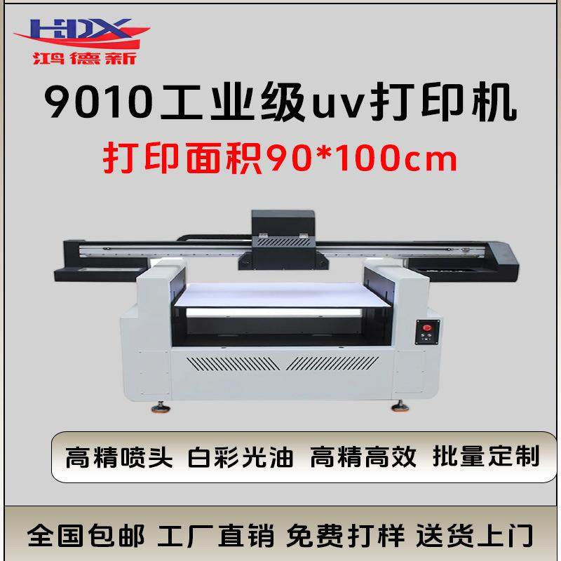 9010uv打印机手机壳亚克力玻璃金属木板水晶标万能打印机,机械设备,印刷设备,淘宝优惠券,粉丝福利购,淘宝优惠卷
