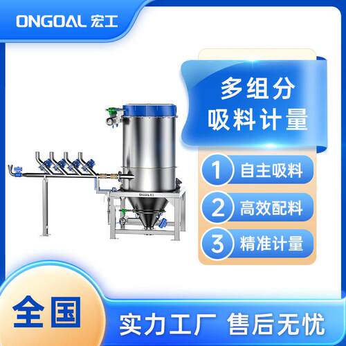 多组分吸料计量秤计量精准智能吸料人工操作少计量设备实力工