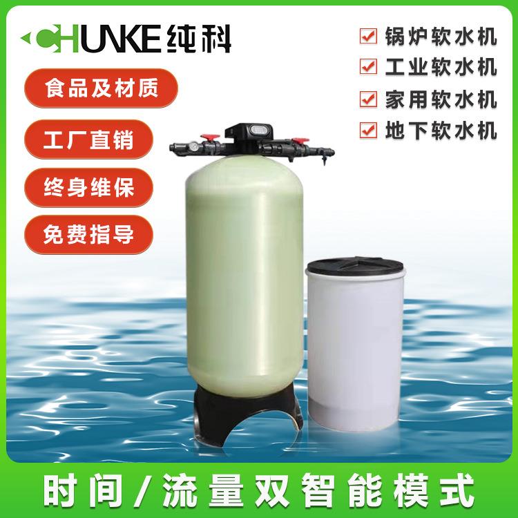 5吨-40吨全自动软化水设备地下水自来水井水处理去离子软水机