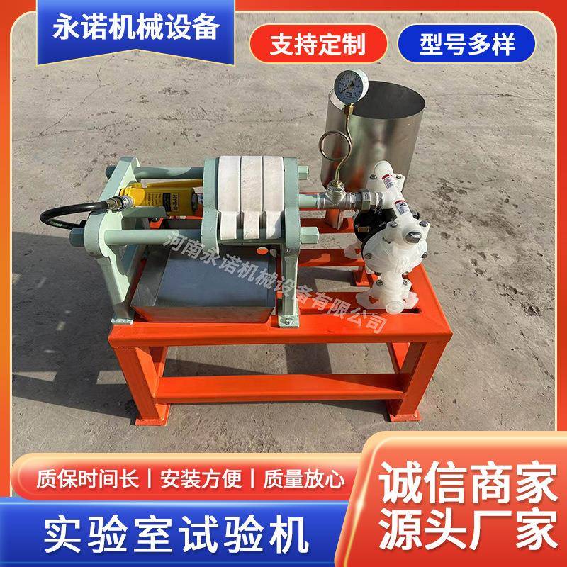 实验板框压滤机小型板框实验一体式压滤机手动千斤顶污泥处理设备