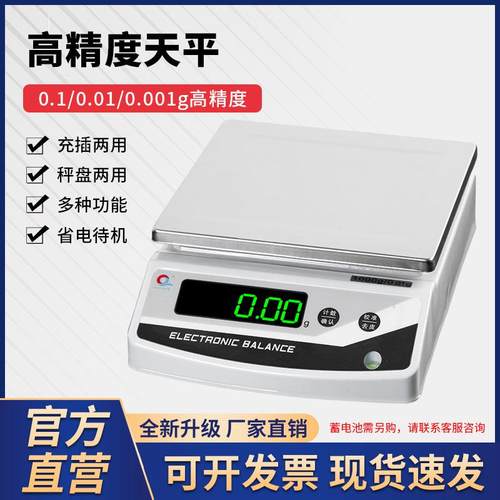 JE系列普及型电子天平仪器厂家直销