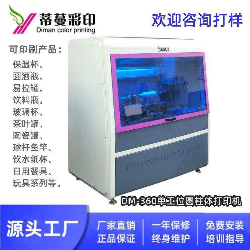 360度直喷高速圆柱打印机不锈钢陶瓷UV喷墨彩印图案文字打印机,机械设备,印刷设备,淘宝优惠券,粉丝福利购,淘宝优惠卷