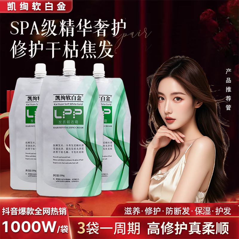 凱絢軟白金發(fā)質(zhì)賦活霜角蛋白還原霜修護(hù)護(hù)發(fā)發(fā)膜柔順沙發(fā)同款