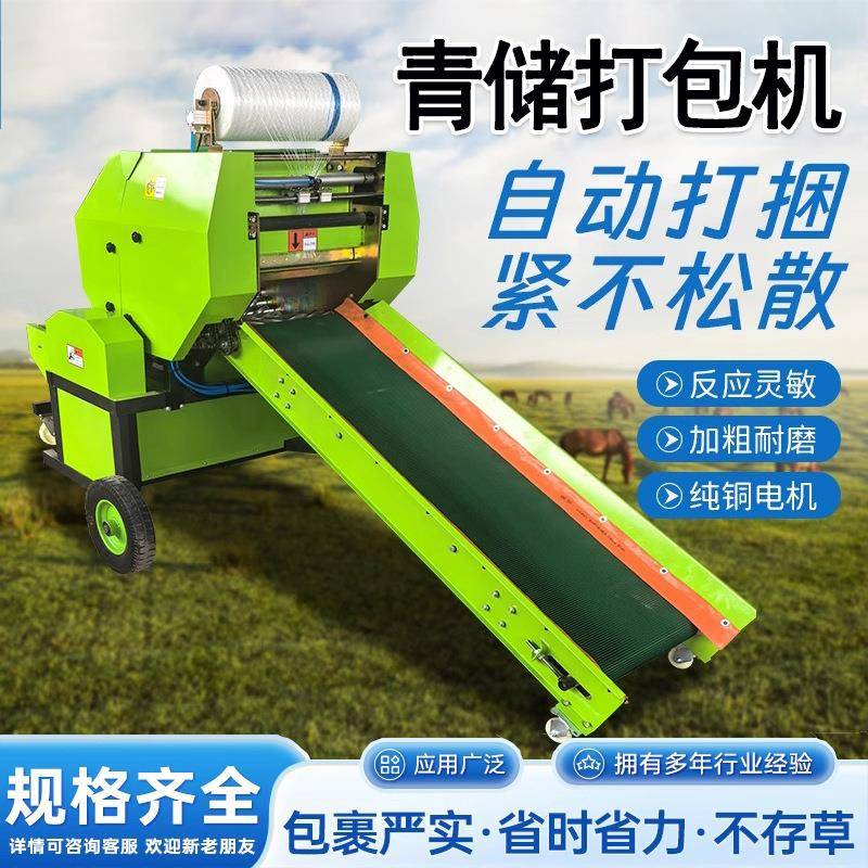 饲料牧草青贮圆捆机玉米秸秆粉碎全自动打捆包膜一体机青储打包机