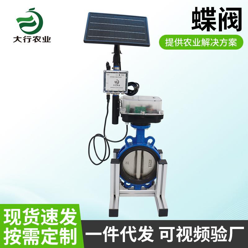 太阳能电动蝶阀手机4G无线控制系统智慧农业灌溉数字蝶阀浇灌蝶阀