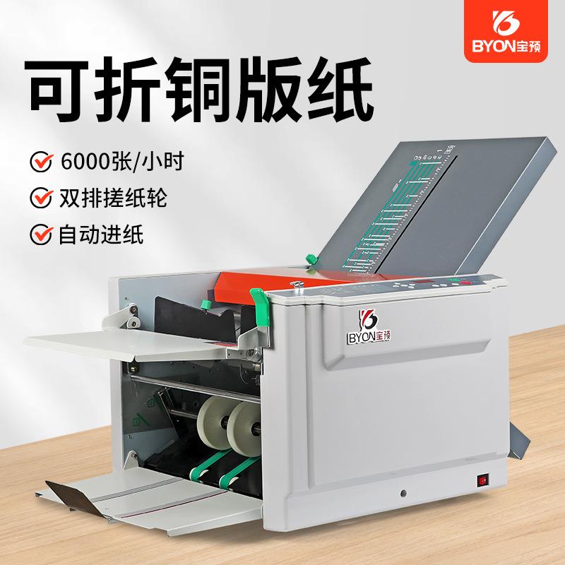 306自动折页机高速小型药厂说明书铜版纸折纸机折痕机对折折叠机