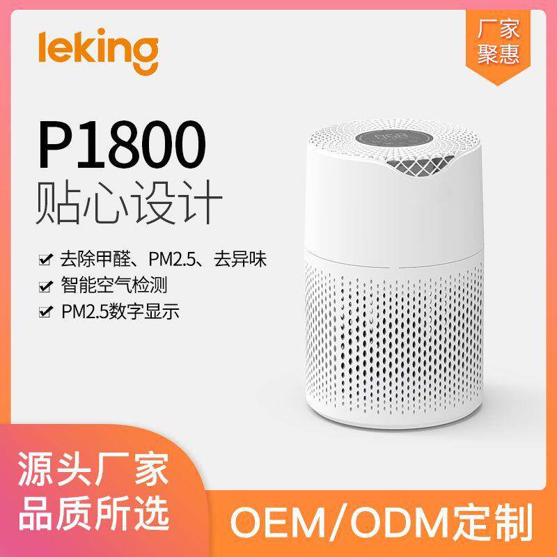 新品P1800空气净化器便携PM2.5颗粒物去异味烟味除尘复合滤网