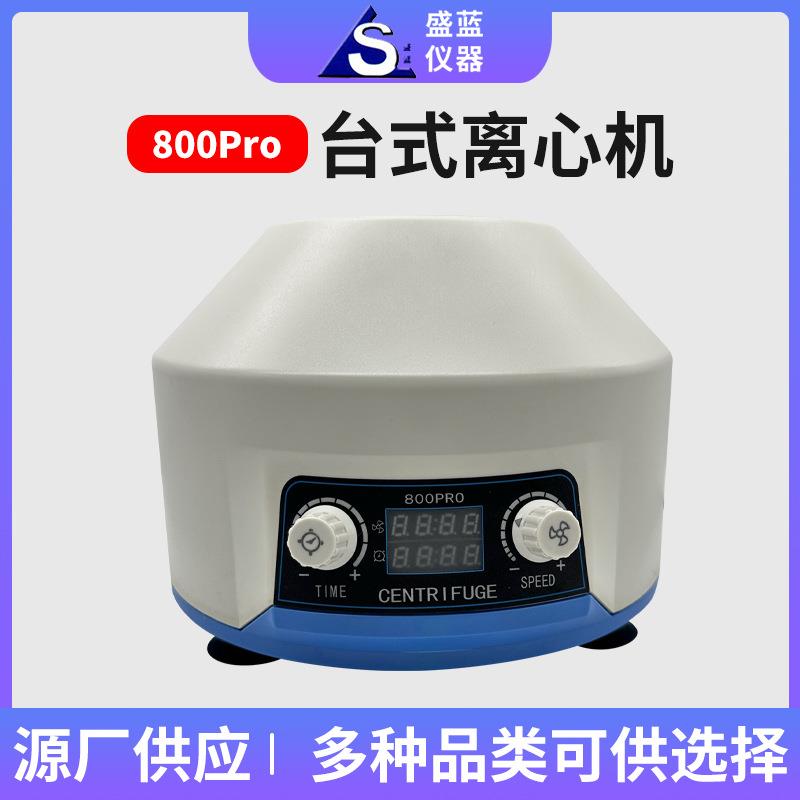 源头厂家800PRO离心机医药实验室电动离心机