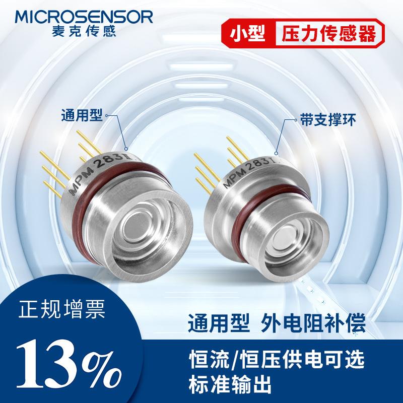 器MPM283I小型扩散硅压阻式压力传感器芯体液压油压气压