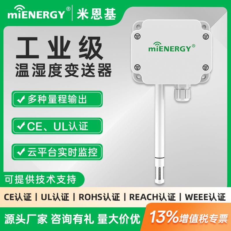 高精度温湿度传感器RS485工业变送器4-20mA室内大棚温度计传感器