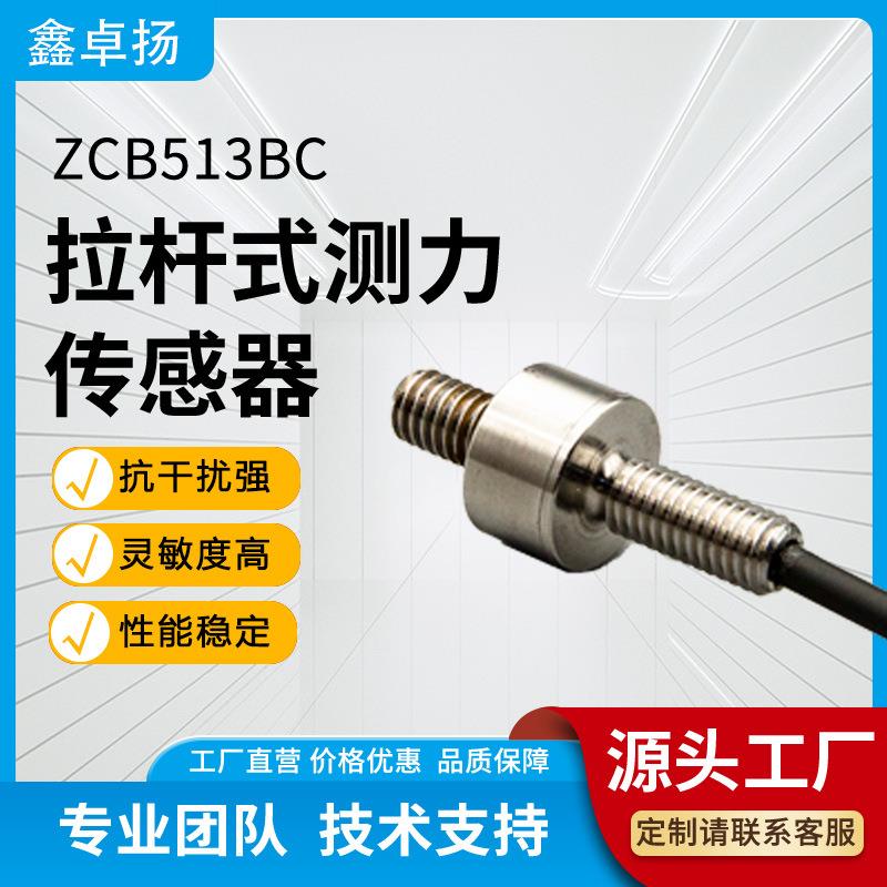 销售微型高精度芯体压力传感器螺杆式拉压力测力称重传感器