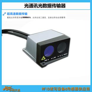 激光光束信息传输设备以太网接口无线光通讯传感器光数据传输器