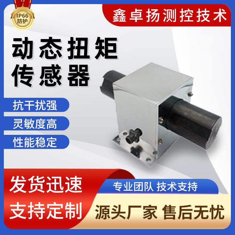厂家扭矩传感器荷重载重载荷插拔力测试仪扭矩信号传感器