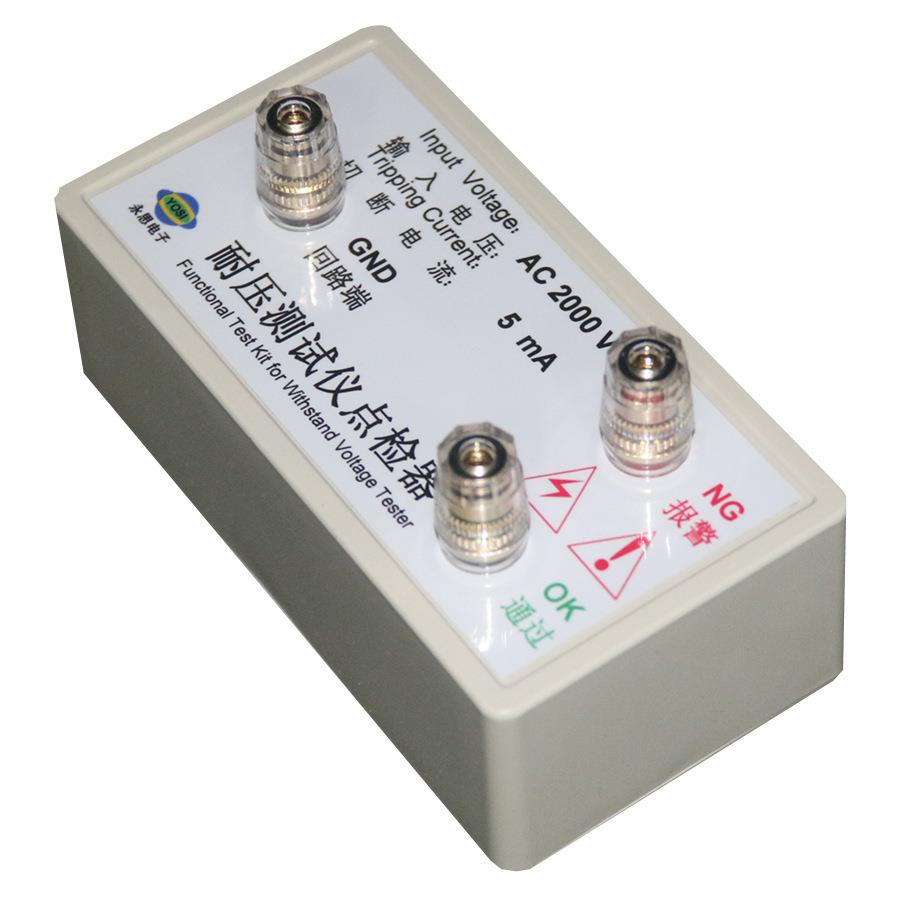 永思电子AC2000V5mA耐压测试仪点检仪器盒3C验厂校准工装电阻箱