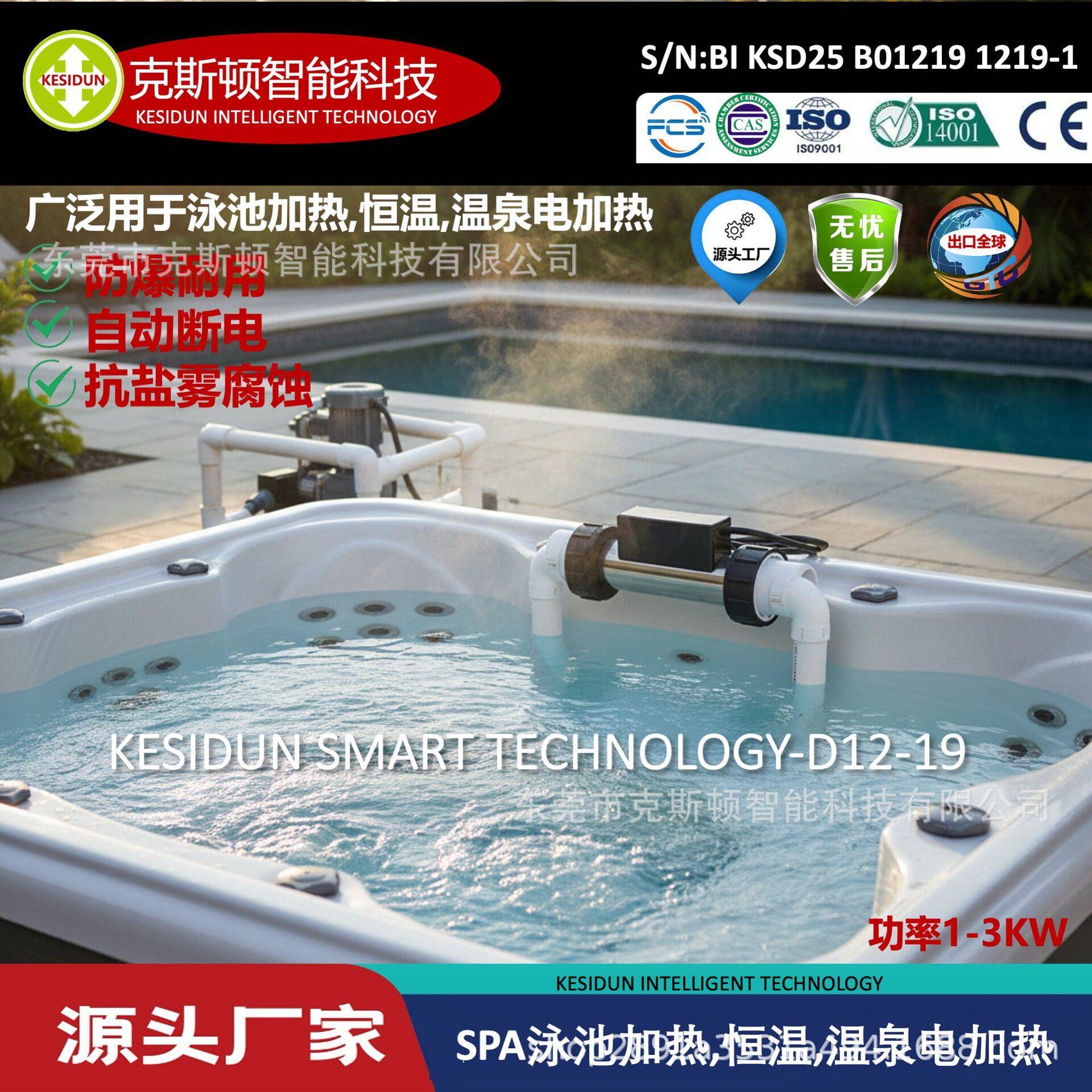 工厂新款家用的小型泳池带加热设备浴池温泉用全自动加热器恒温器