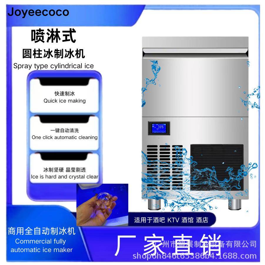 新款圆柱冰制冰机商用咖啡厅威士忌全自动喷淋式60KG一体式冰块机