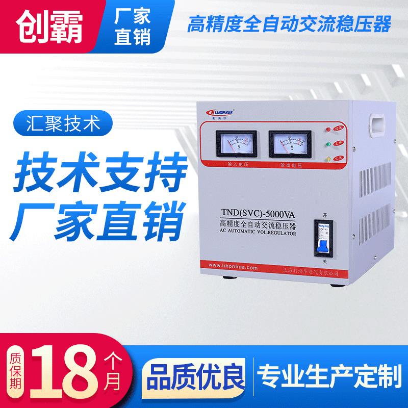 厂家220V单相稳压器全自动交流稳压器TND5000VA家用稳压器5kw