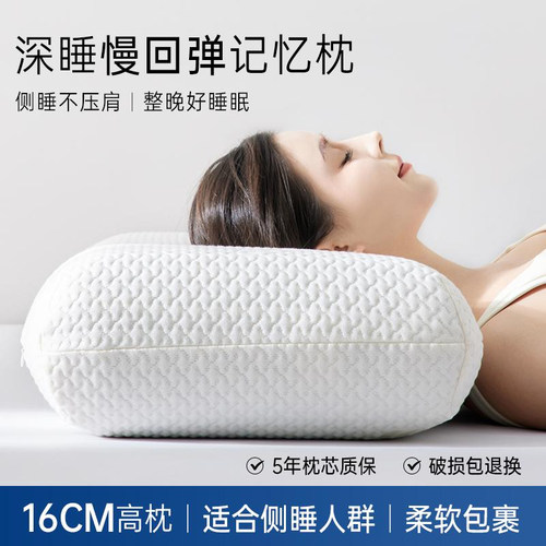 记忆棉高枕头侧睡专用加大加厚不塌陷护颈椎枕男助睡眠慢回弹枕芯