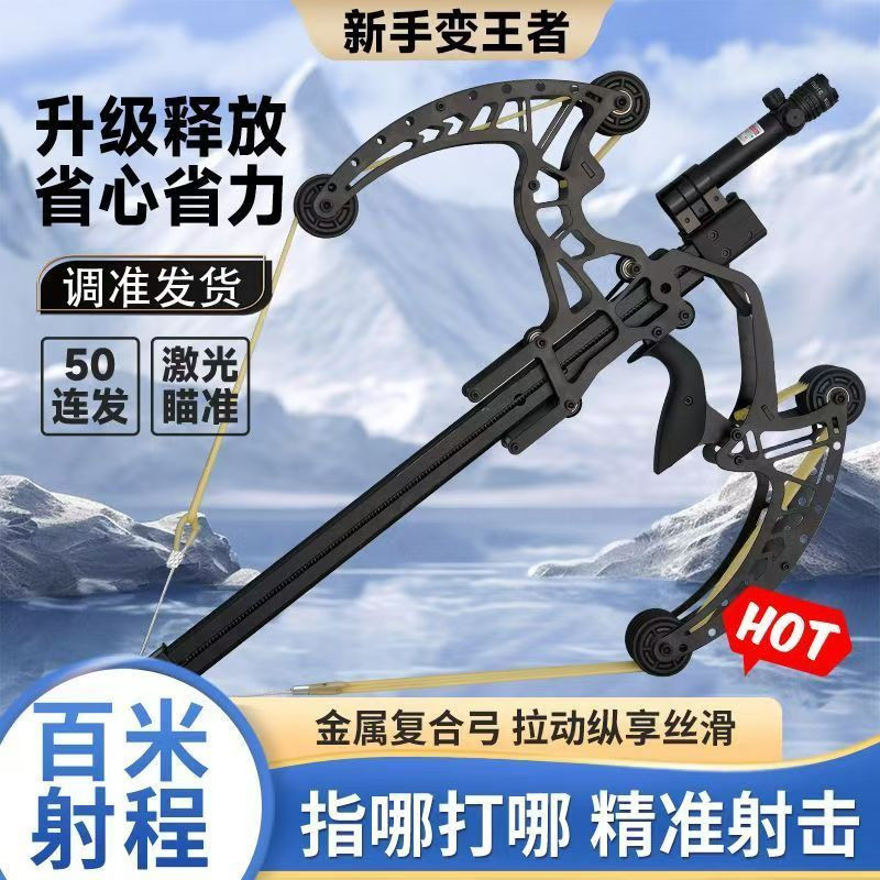 金属复合弓威力大钢珠50连发成人户外玩具新款高精度激光瞄准弹弓