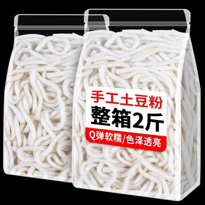 土豆粉麻辣烫砂锅火锅细粉丝宽粉条马铃薯粉不带调料湿粉过桥米线