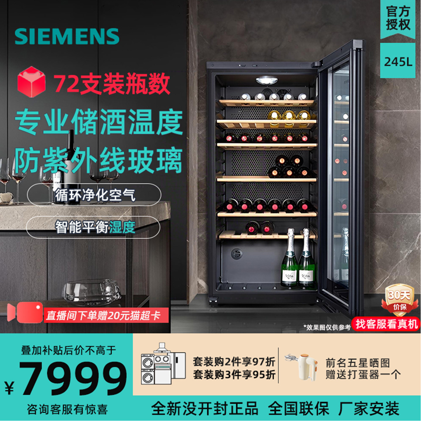西门子72支装KW3SVB6TSC红酒柜专业冷藏智能恒温橡木酒架