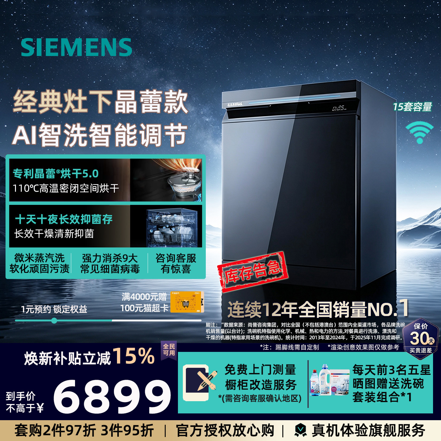 西门子晶蕾烘存15套嵌入式洗碗机SE45ZB25KC 灶下可用五星消毒